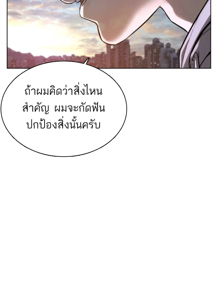 How to Fight ตอนที่ 76 หน้า 163
