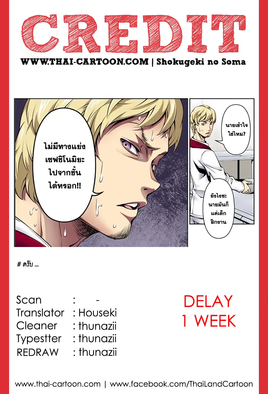 Shokugeki no Soma ตอนที่ 111 หน้า 20