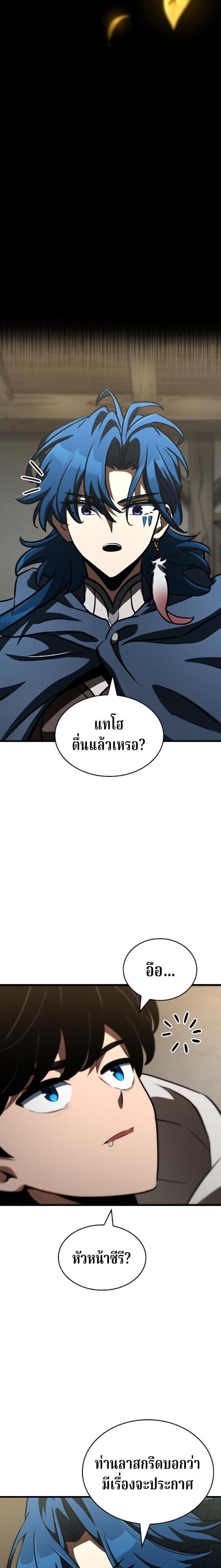 Valhalla Saga จากนักเล่นเกมมืออาชีพ สู่ตำนานแห่งวัลฮัลลา ตอนที่ 61 หน้า 19