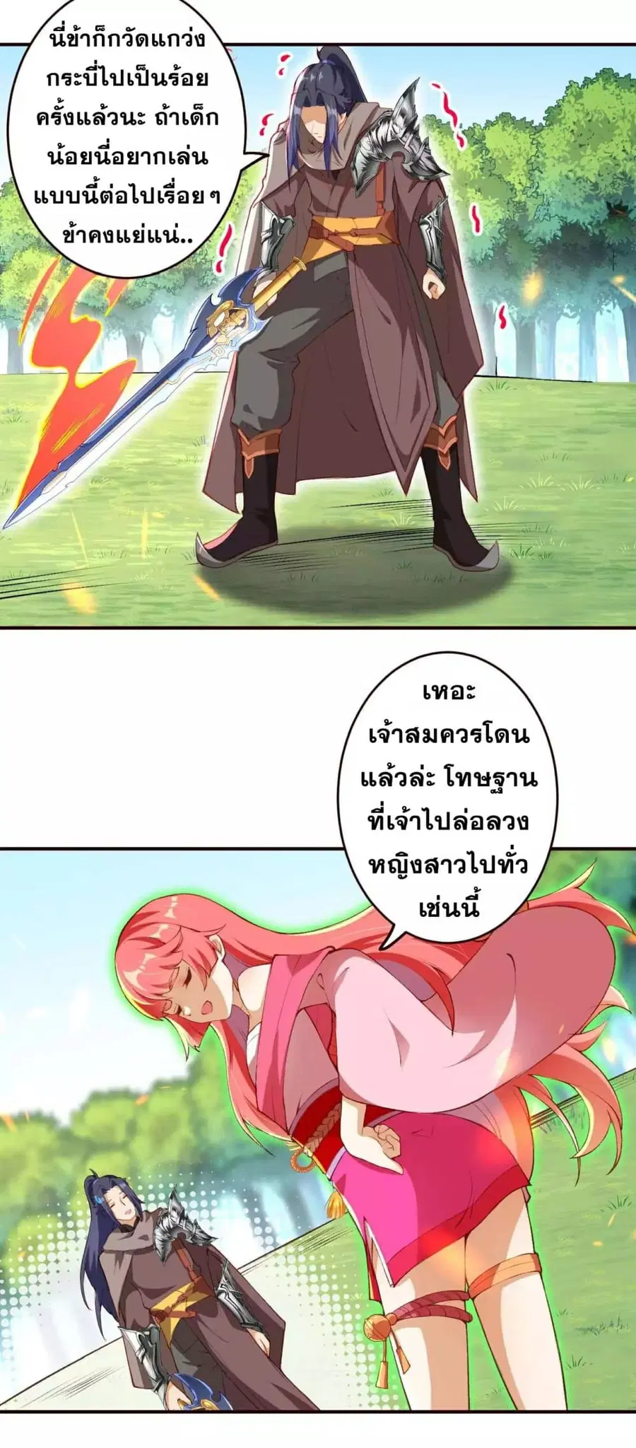 Against the Gods ตอนที่ 309 หน้า 3