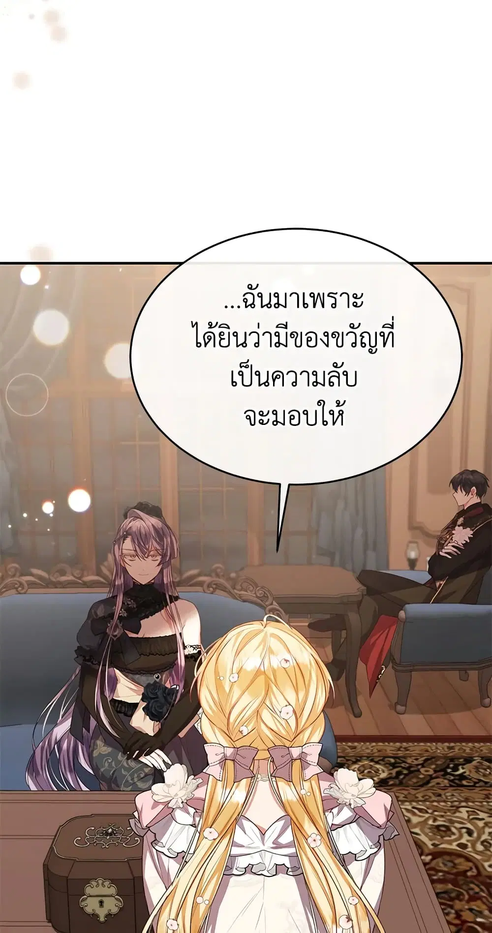 The Real Daughter Is Back ตอนที่ 41 หน้า 9
