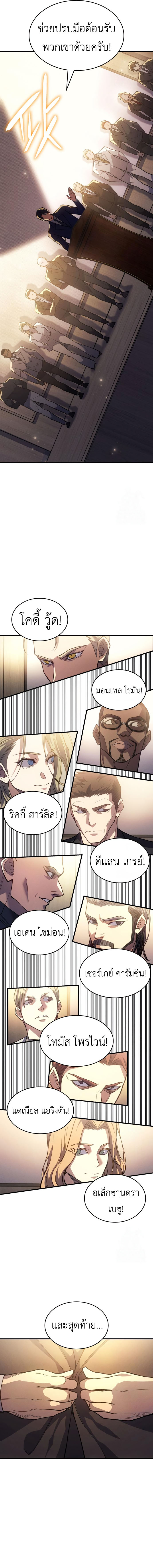 Regressing With the King’s Power เกิดใหม่พร้อมพลังแห่งราชัน ตอนที่ 80 หน้า 3
