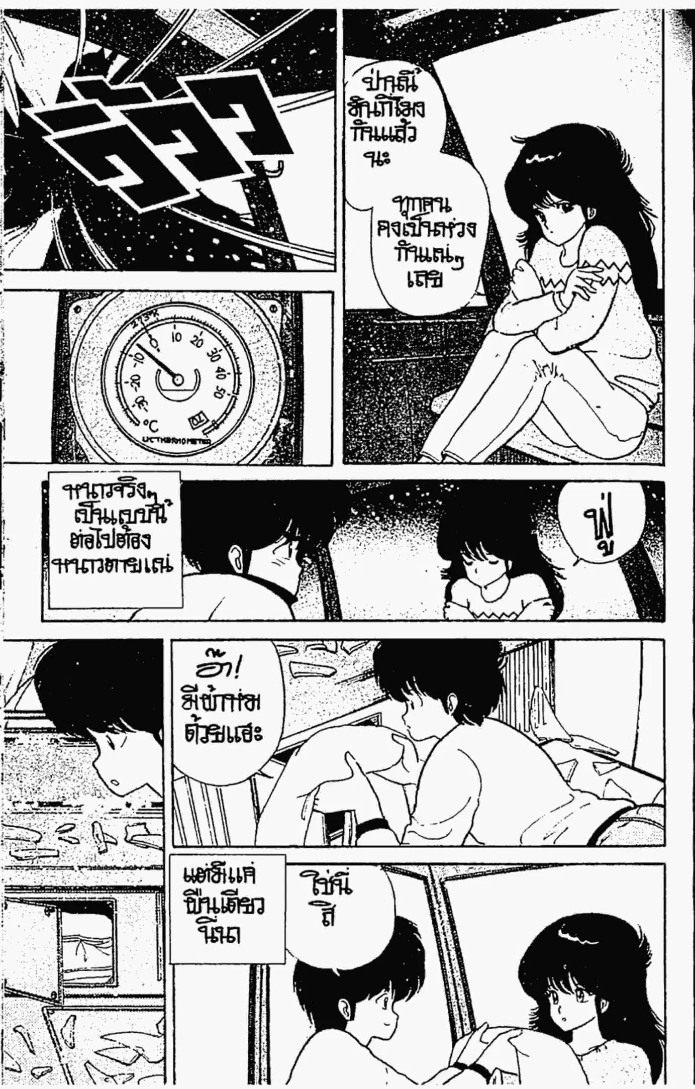 Kimagure Orange☆Road ตอนที่ 46 หน้า 10