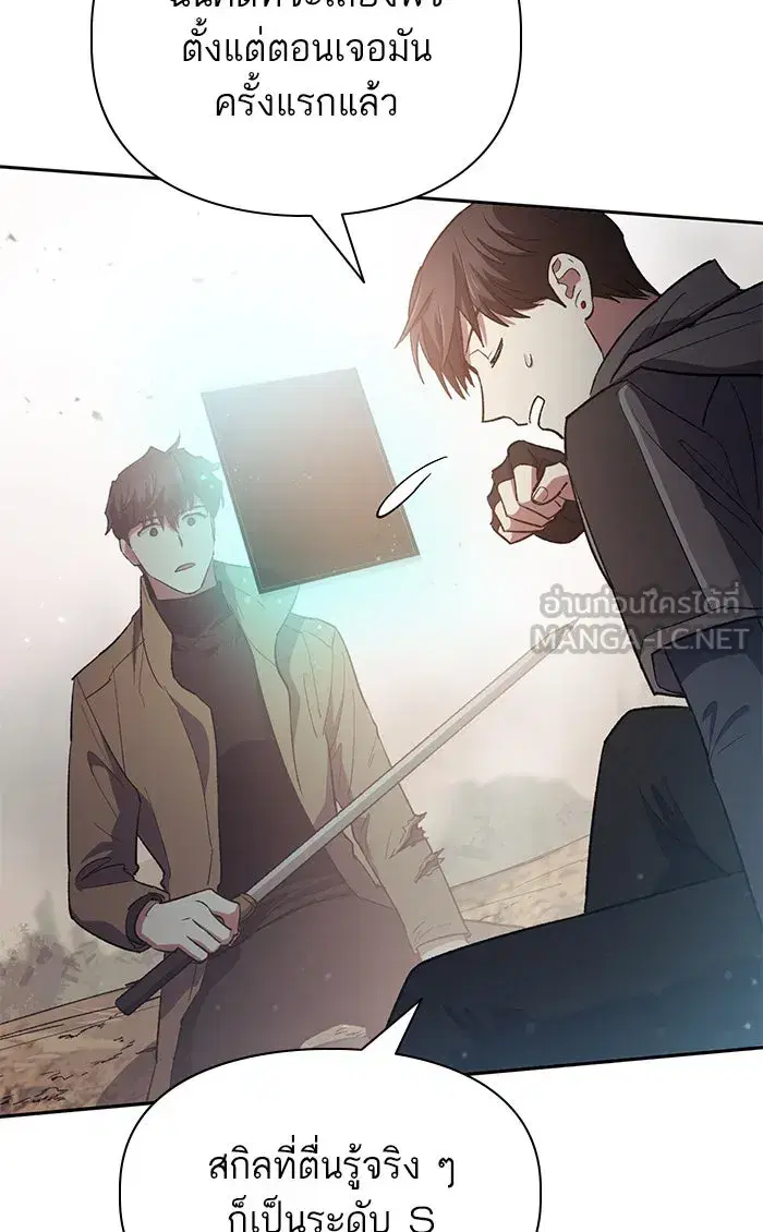The S-Classes That I Raised (My S-Class Hunters) ตอนที่ 54 หน้า 102