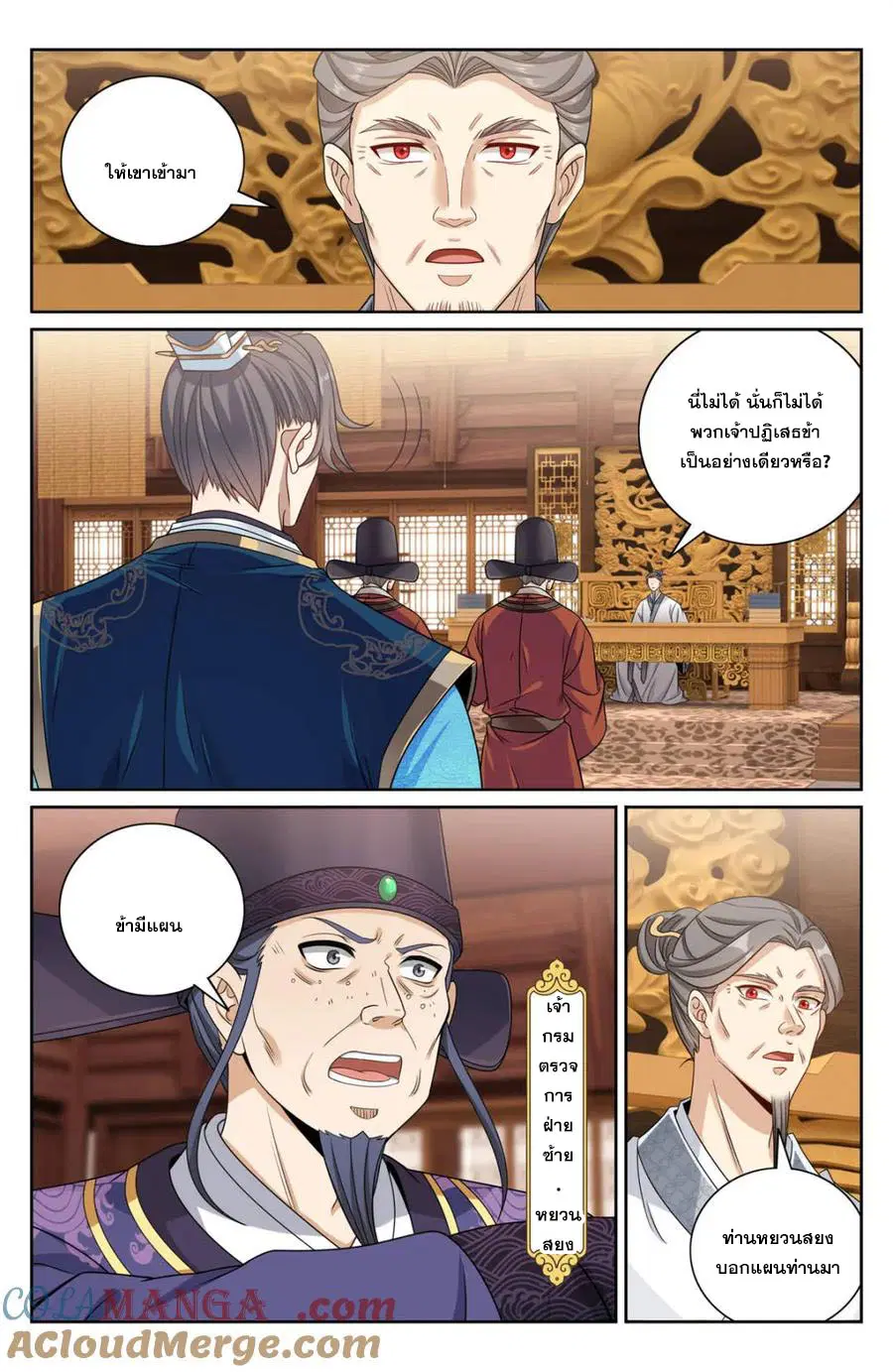 Nightwatcher ตอนที่ 410 หน้า 12