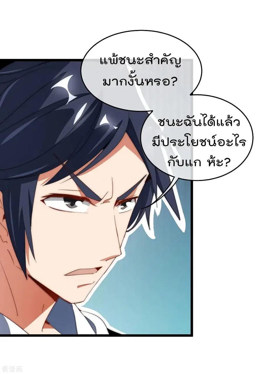 I am The Richest in The World ตอนที่ 79 หน้า 19