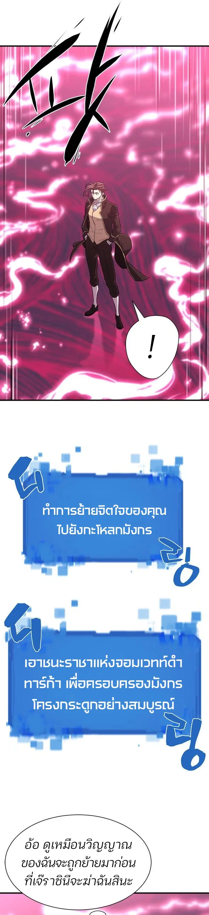 The Greatest Estate Developer ตอนที่ 110 หน้า 4