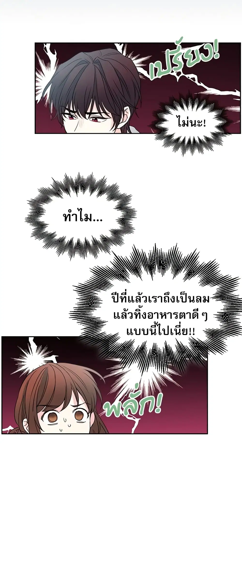 My Life as an Internet Novel ตอนที่ 48 หน้า 21