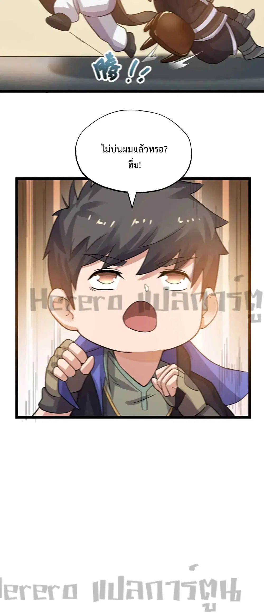 Super Warrior in Another World ตอนที่ 223 หน้า 15