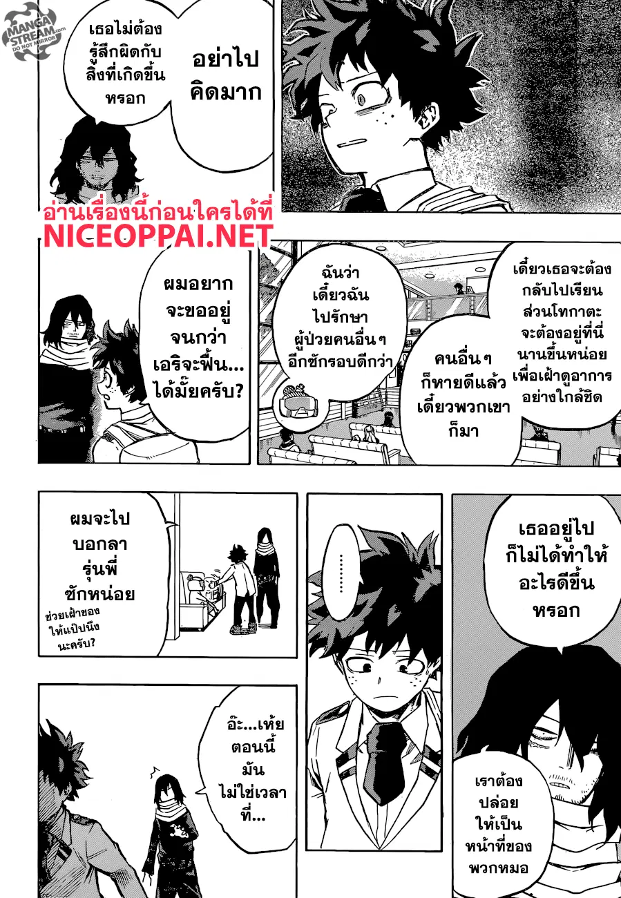 My Hero Academia ตอนที่ 162 หน้า 6
