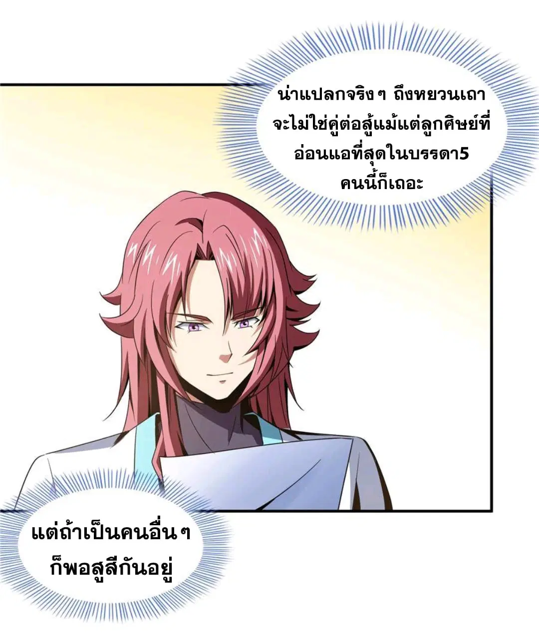 Library to Heaven’s Path ตอนที่ 72 หน้า 34