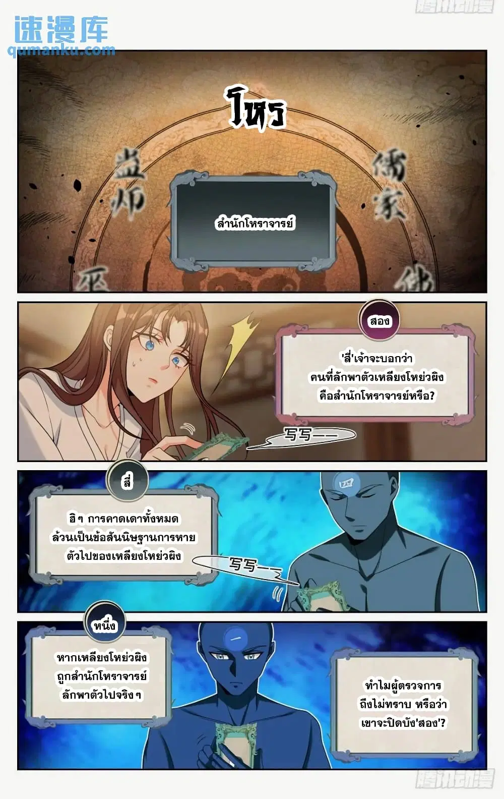 Nightwatcher ตอนที่ 260 หน้า 16