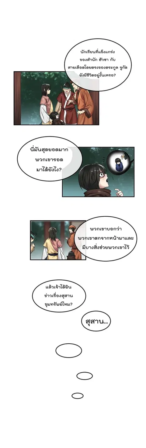 Volcanic Age ตอนที่ 31 หน้า 18