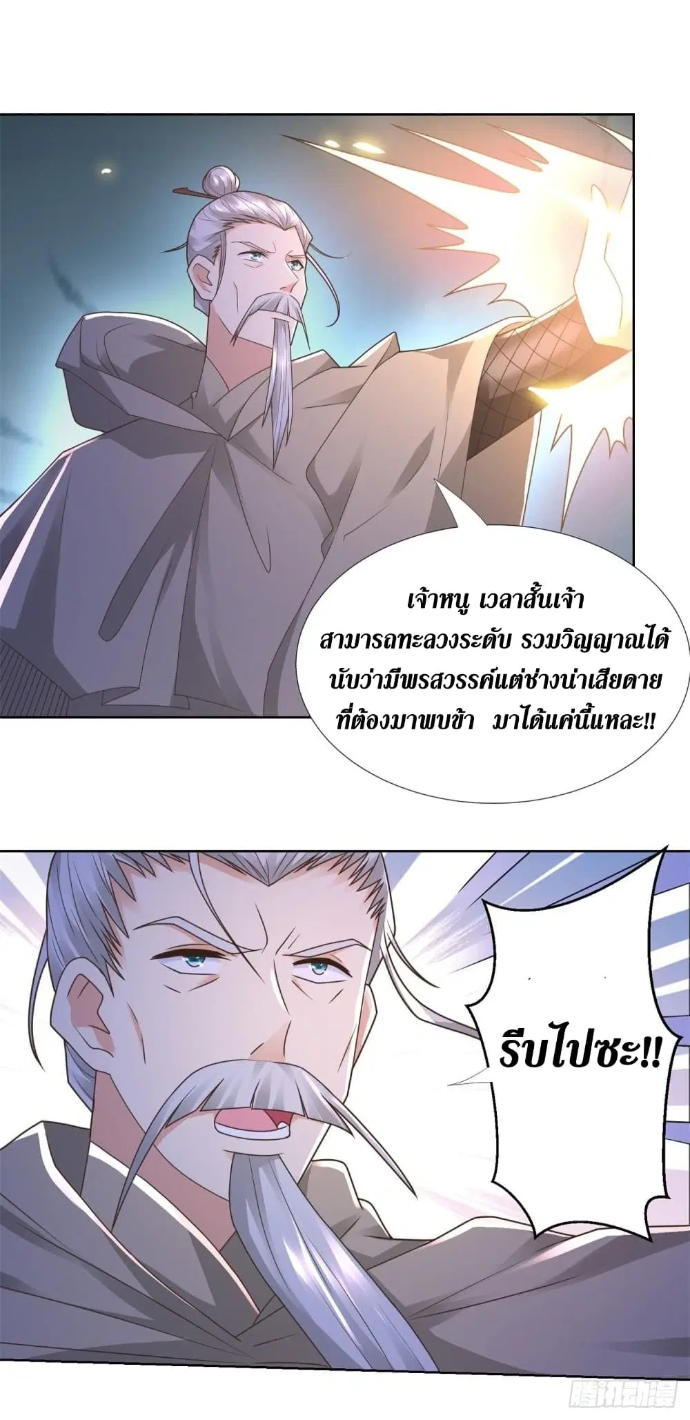 Zhi Zun Chong Sheng ตอนที่ 122 หน้า 21
