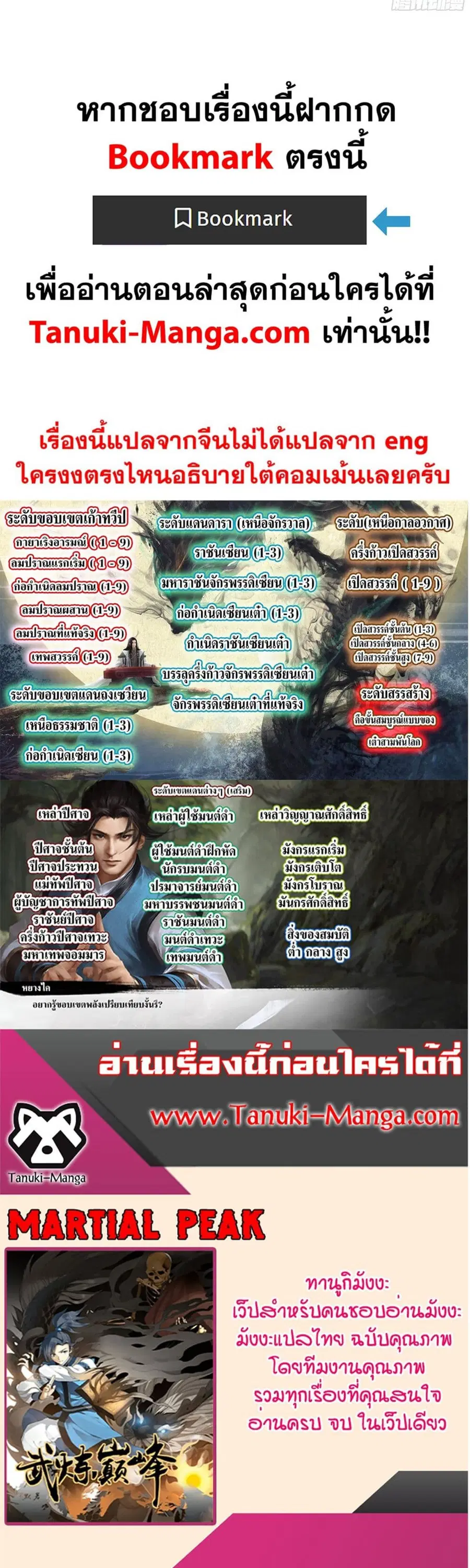 Martial Peak ตอนที่ 3648 หน้า 7