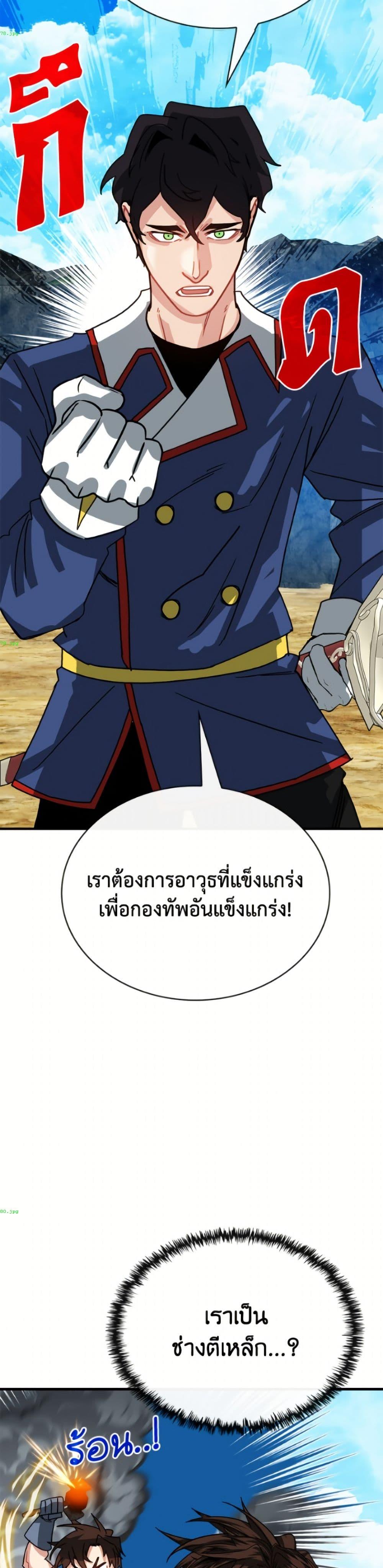 SSS-Class Gacha Hunter ตอนที่ 136 หน้า 31