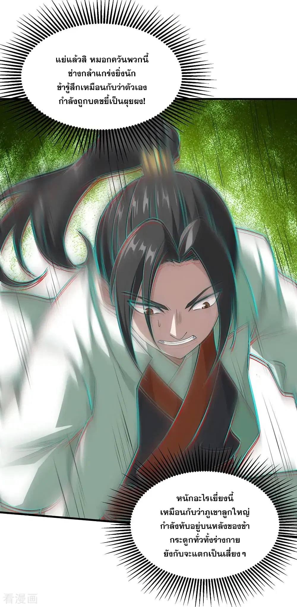 Matchless Emperor ตอนที่ 20 หน้า 11