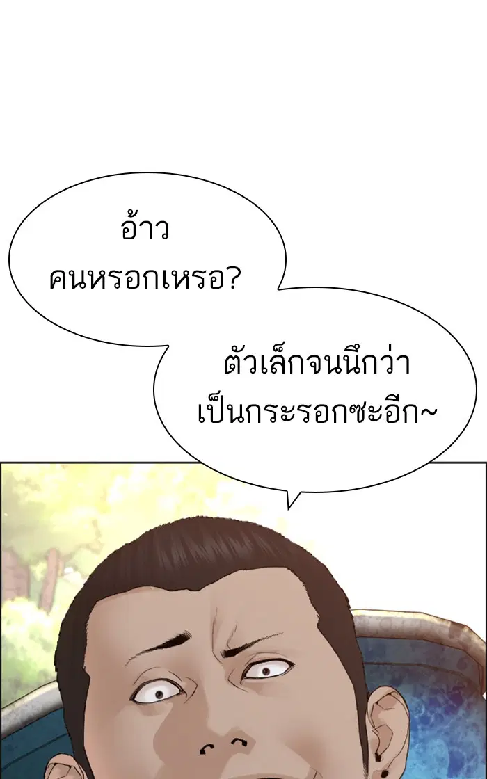 How to Fight ตอนที่ 152 หน้า 67