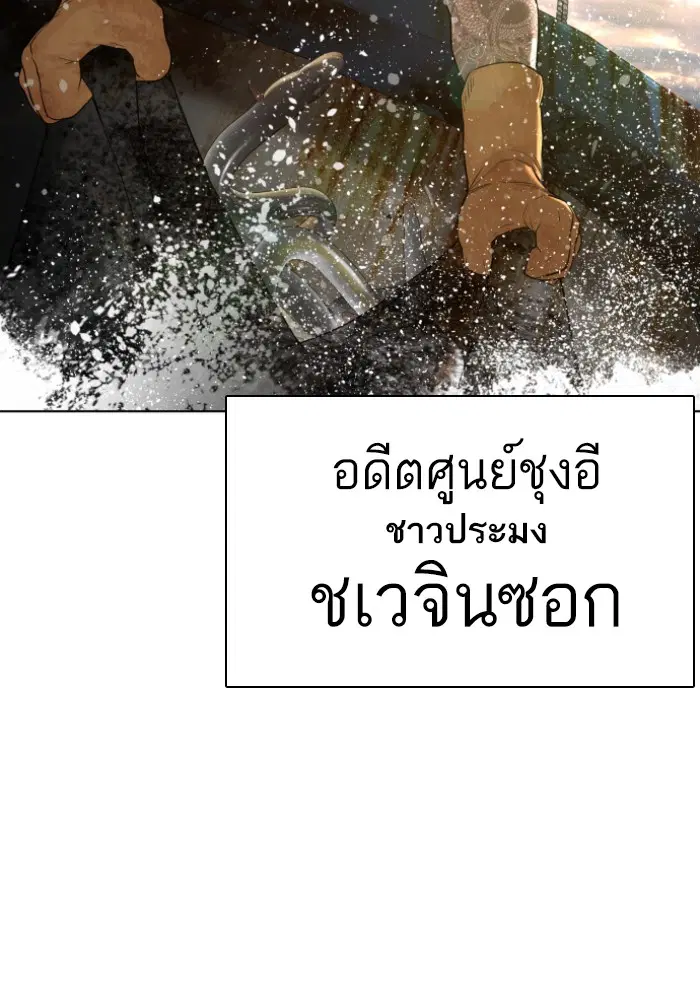 How to Fight ตอนที่ 125 หน้า 78