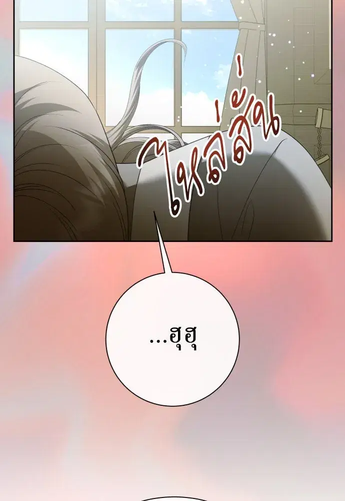 Your Throne ตอนที่ 200 หน้า 121