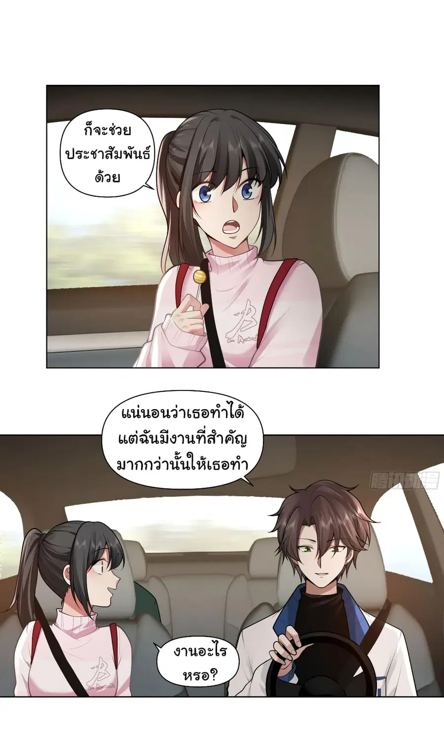 I Really Don’t Want to be Reborn ตอนที่ 115 หน้า 7