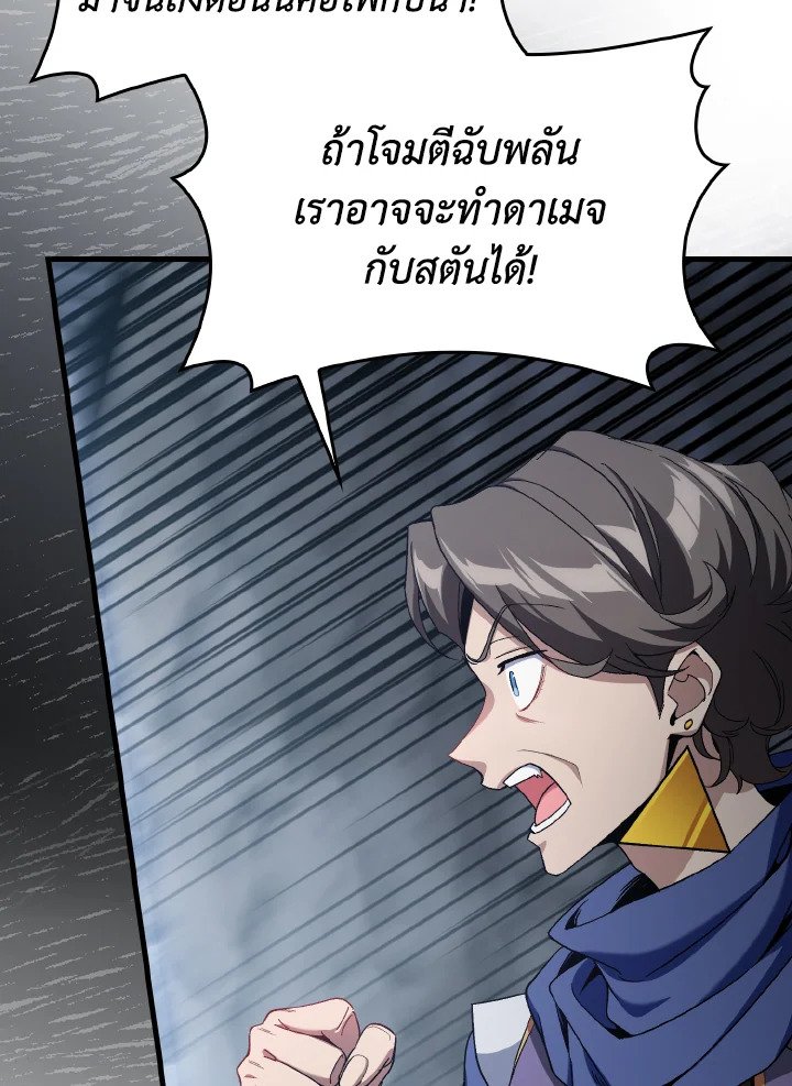 Max Level Player ตอนที่ 86 หน้า 5