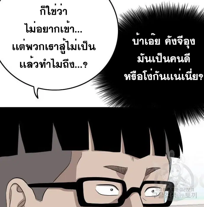 Bad Guy ตอนที่ 138 หน้า 46