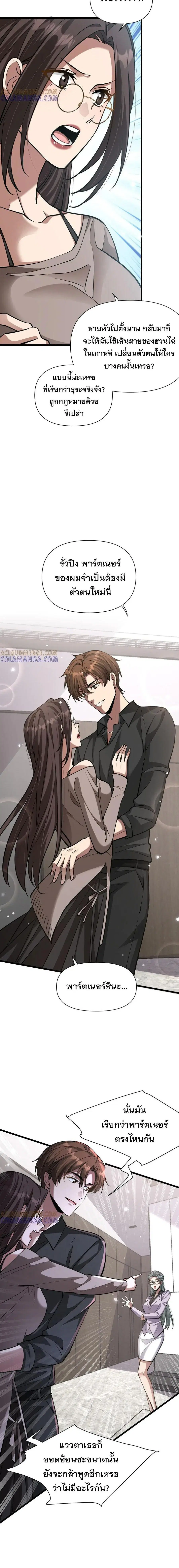 i’m stuck on the same day for a thousand years ตอนที่ 199 หน้า 6