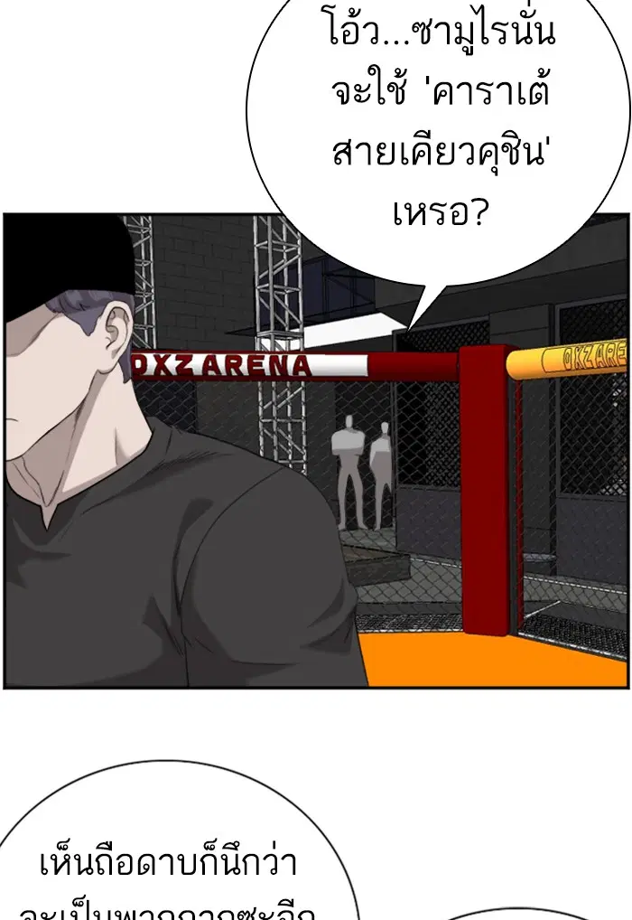 Bad Guy ตอนที่ 99 หน้า 33