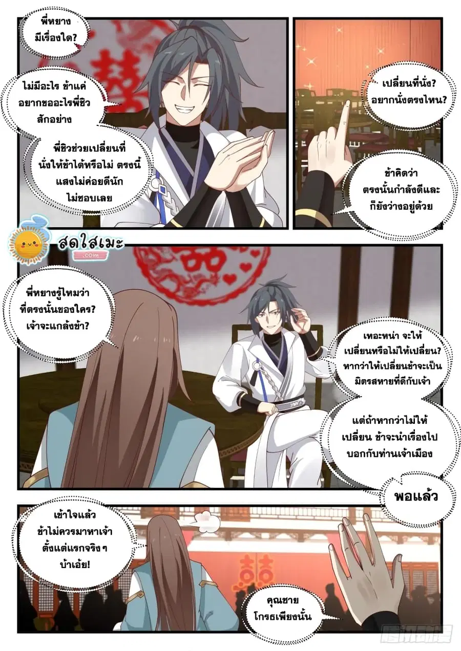 Martial Peak ตอนที่ 1805 หน้า 5