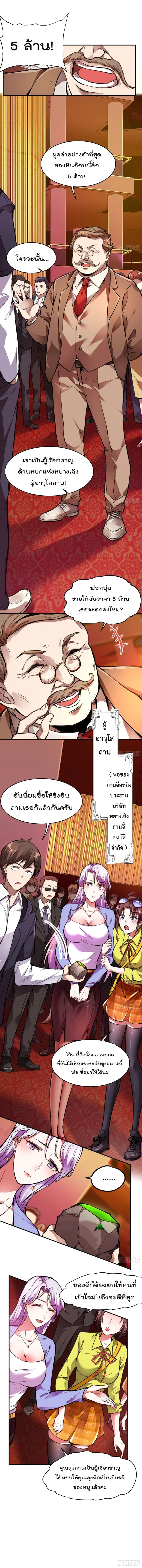 Immortal Husband in The City ตอนที่ 7 หน้า 8
