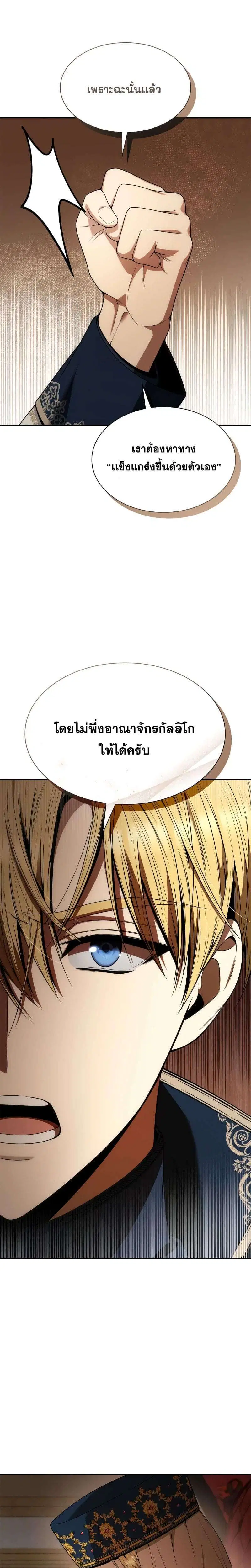 Sister I Am the Queen in This Life ตอนที่ 65 หน้า 32