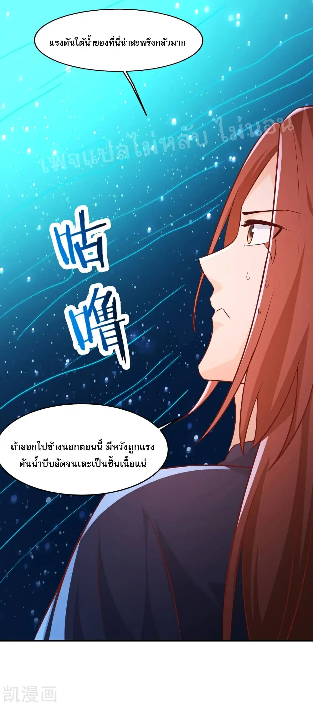 My Harem is All Female Students ตอนที่ 36 หน้า 17