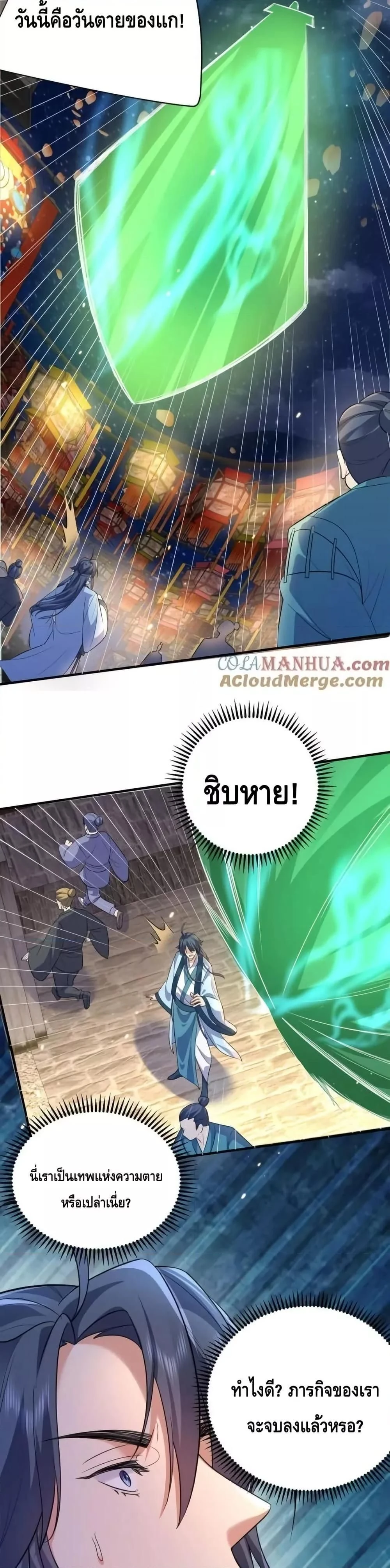 Am I Invincible ตอนที่ 187 หน้า 19