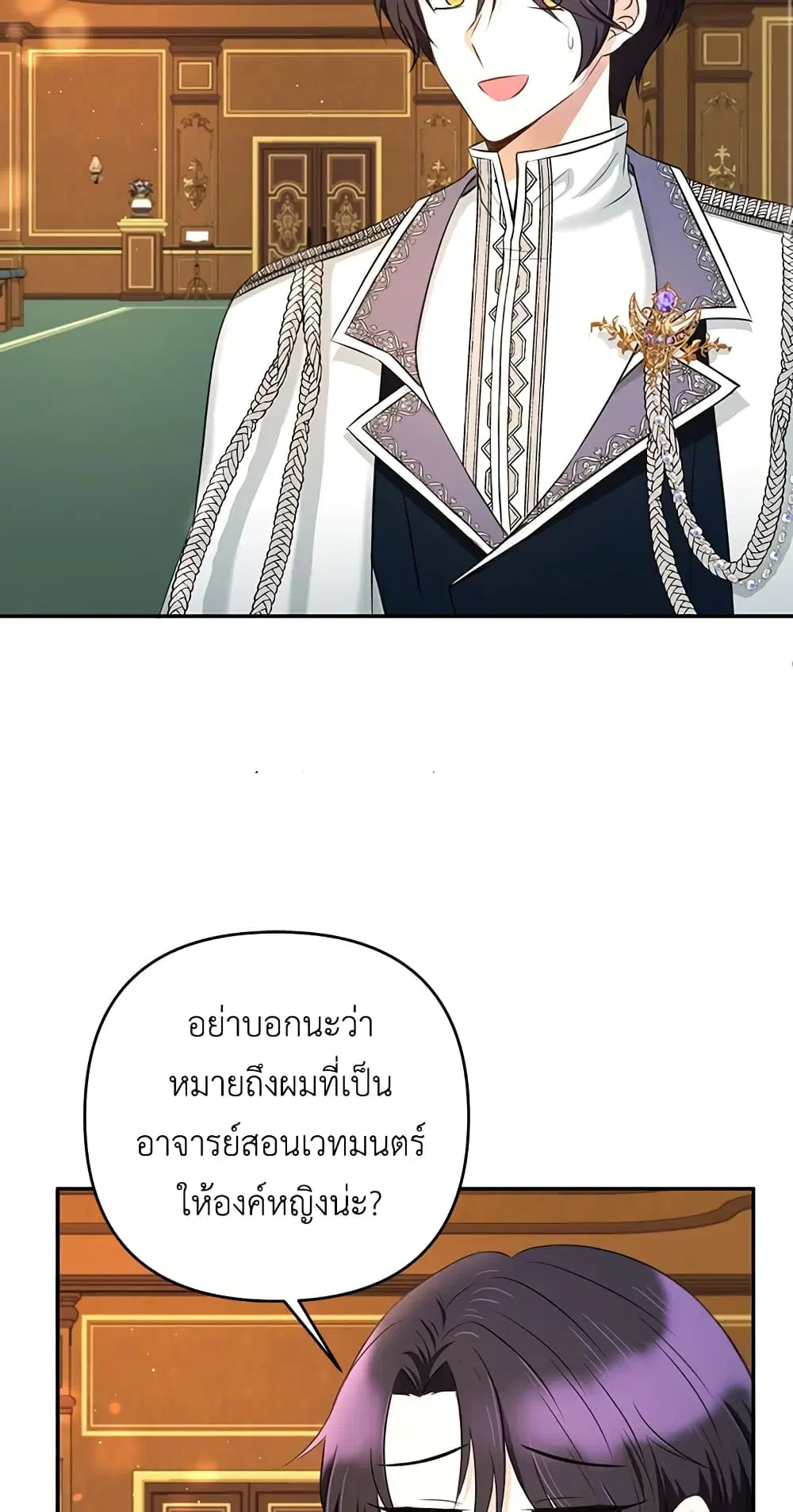 The Wicked Little Princess ตอนที่ 33 หน้า 18