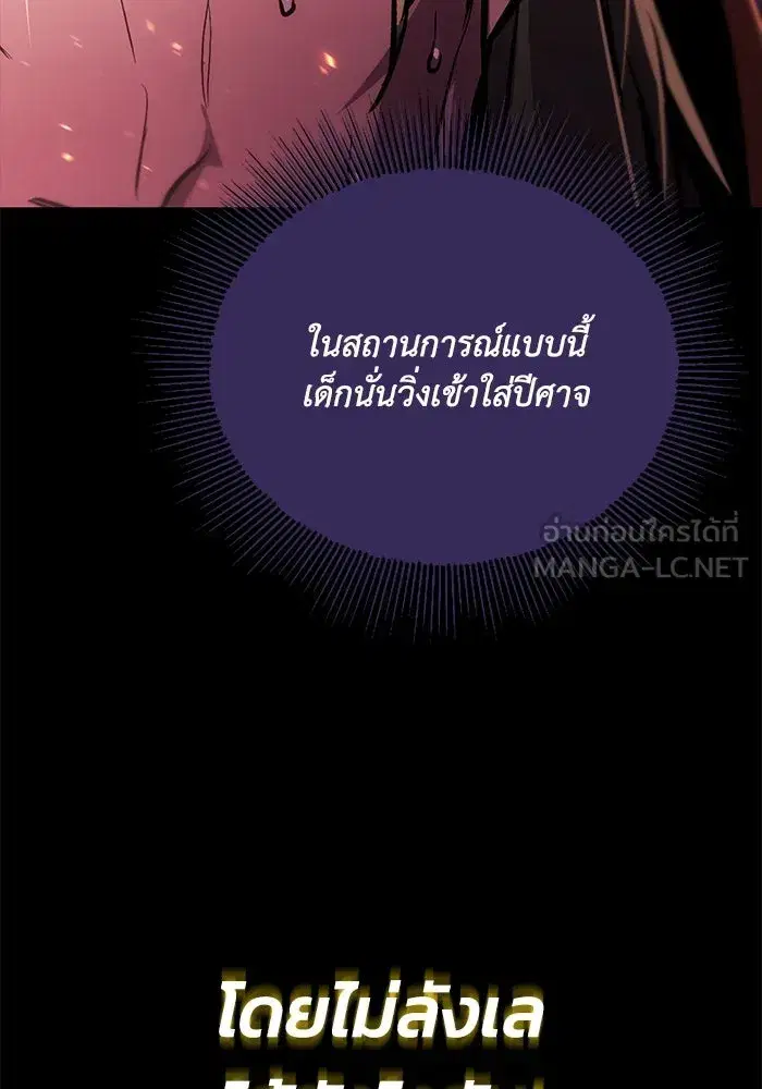 The Lazy Lord Masters the Sword ตอนที่ 94 หน้า 60