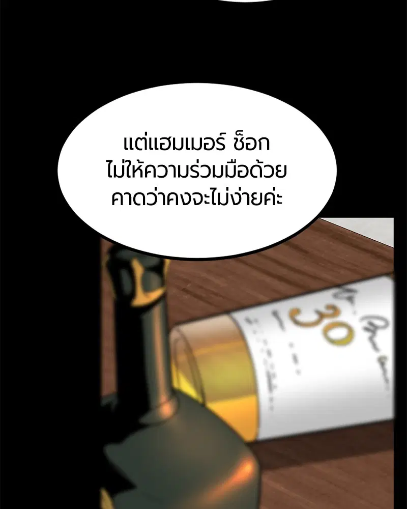 HERO KILLER ตอนที่ 94 หน้า 77