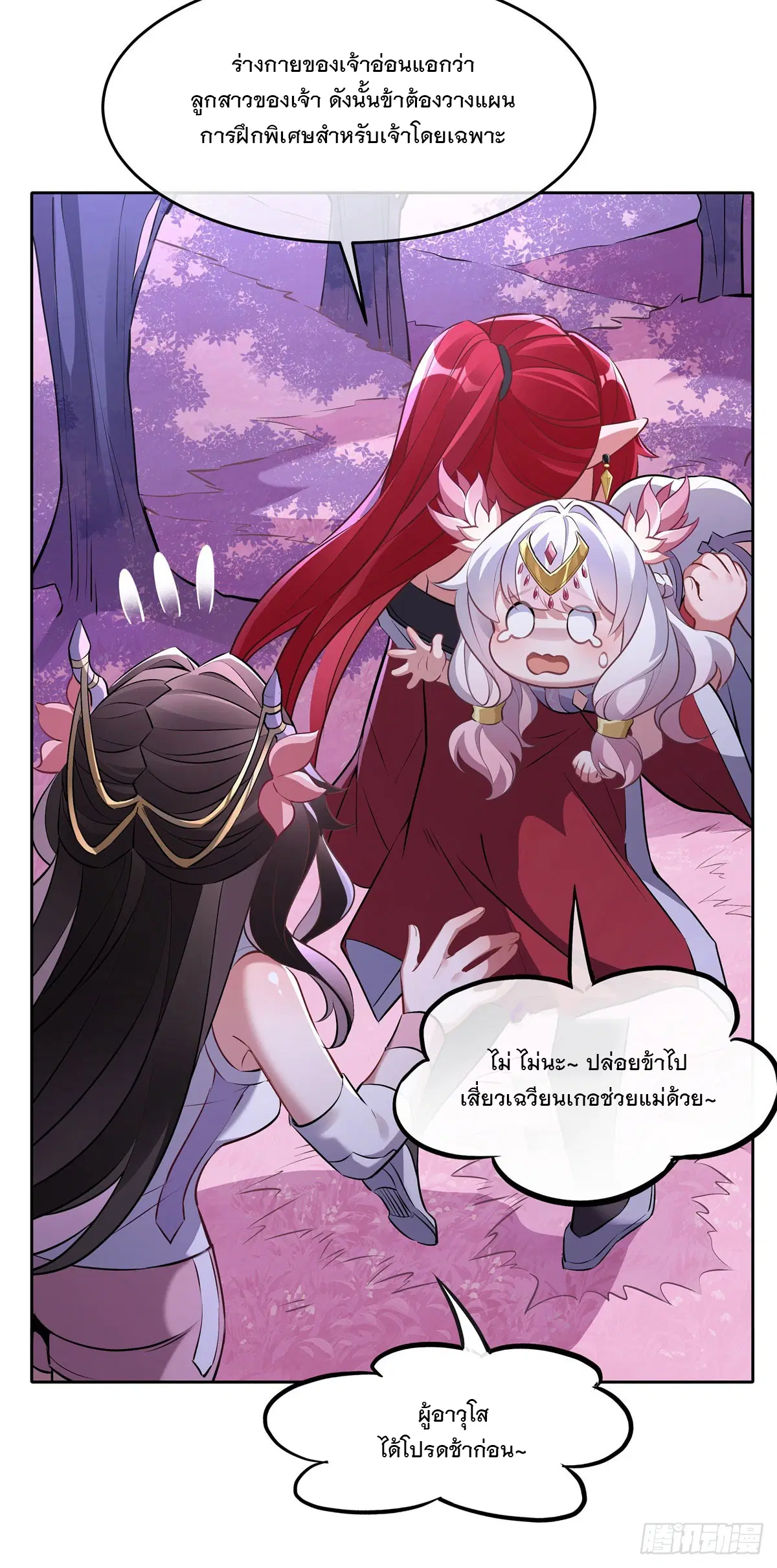 My Female Disciples are all Future Masters of the Heavens ตอนที่ 143 หน้า 47