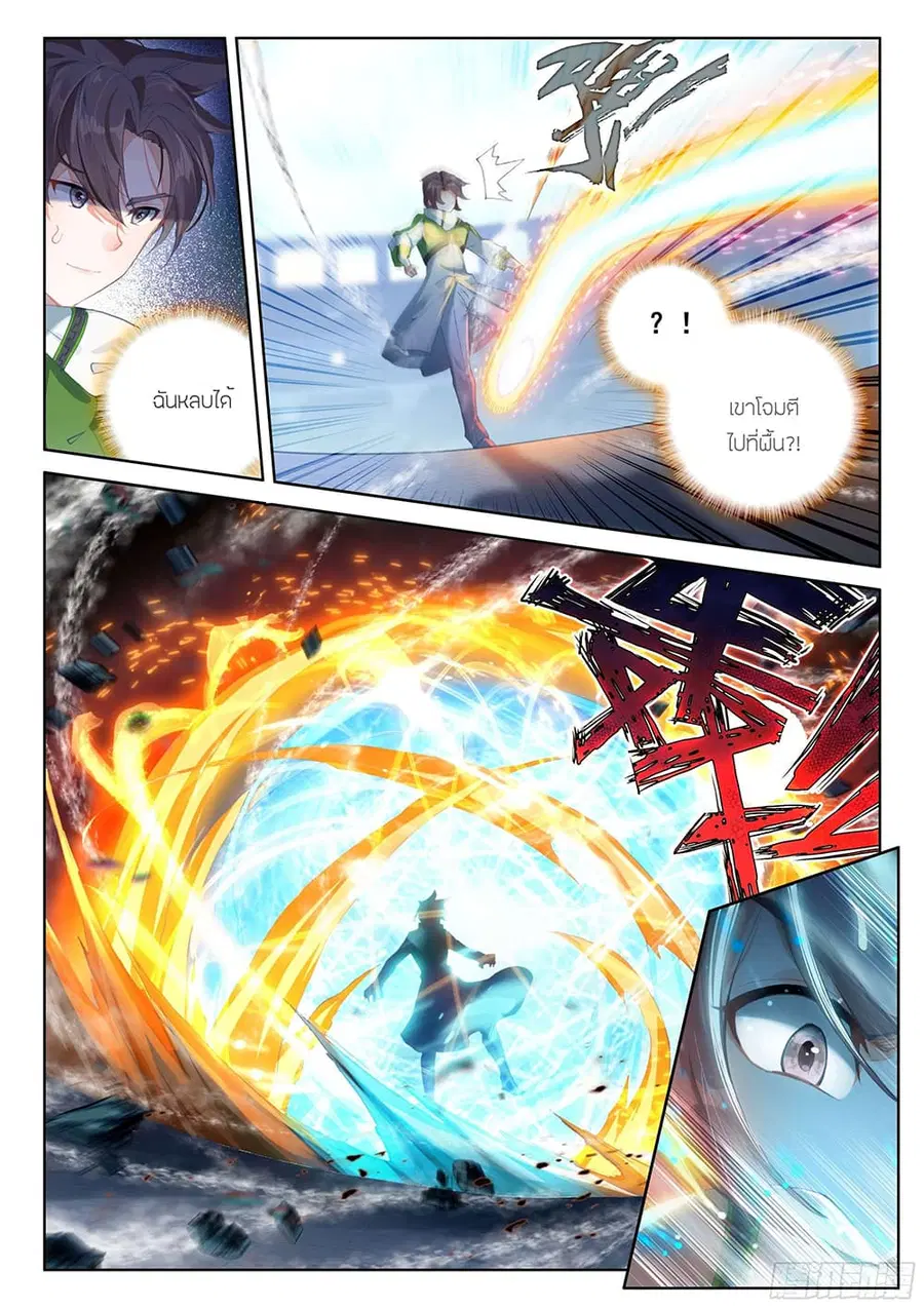 Douluo Dalu IV ตอนที่ 168 หน้า 14