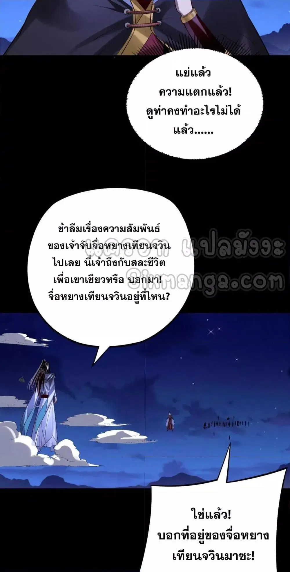 Villain is here ตอนที่ 154 หน้า 29