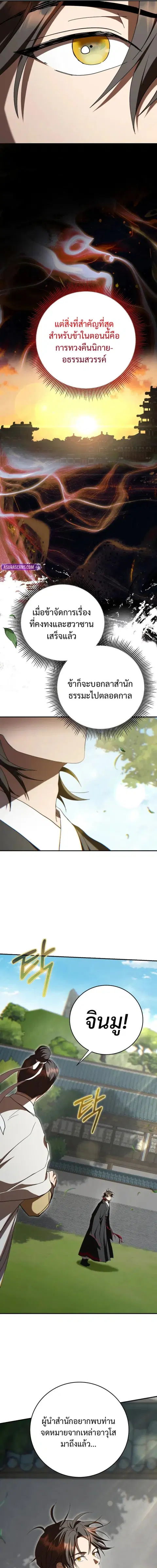 Path of the Shaman ตอนที่ 157 หน้า 17
