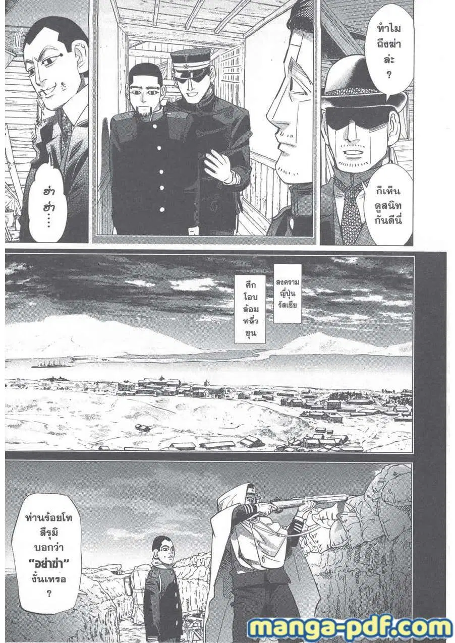 Golden Kamuy ตอนที่ 243 หน้า 5