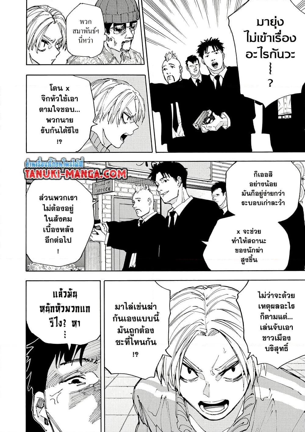 Sakamoto Days ตอนที่ 209 หน้า 4