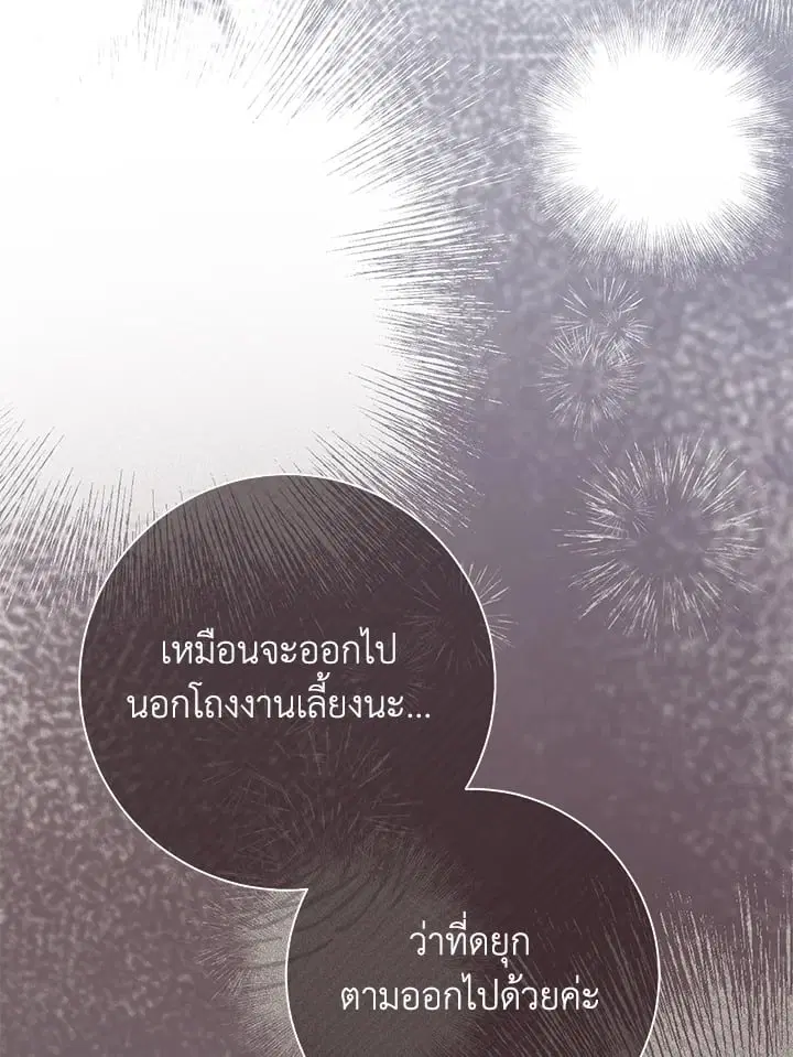 The Villain’s Match Is Too Perfect – คู่ดูตัวของนางร้ายเพอร์เฟกต์เกินไป ตอนที่ 72 หน้า 106