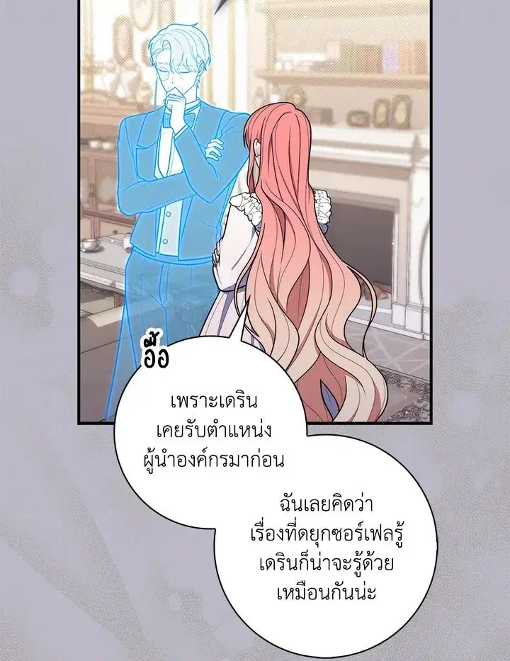 A Princess Who Reads Fortune ตอนที่ 47 หน้า 56