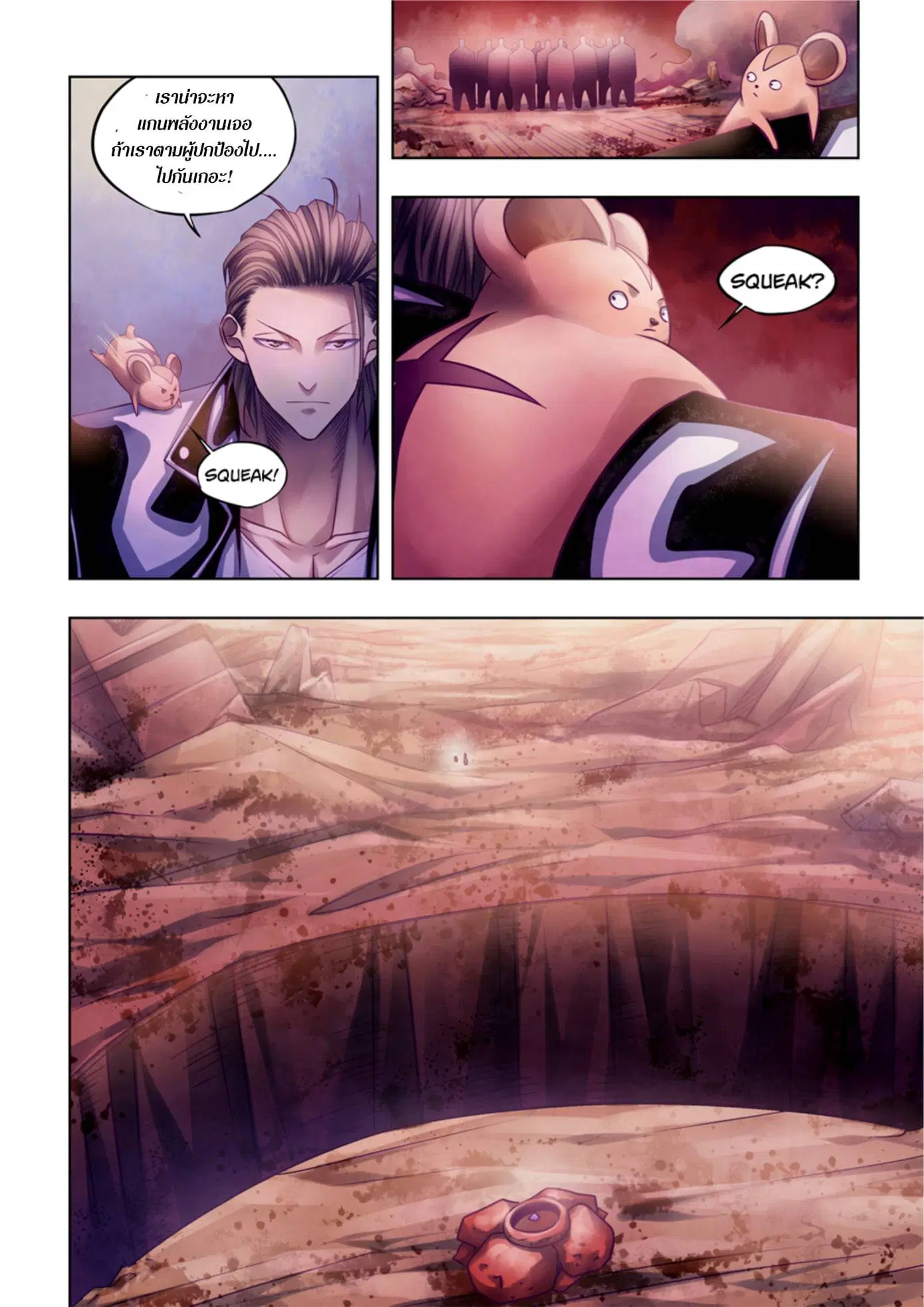 The Last Human ตอนที่ 353 หน้า 9