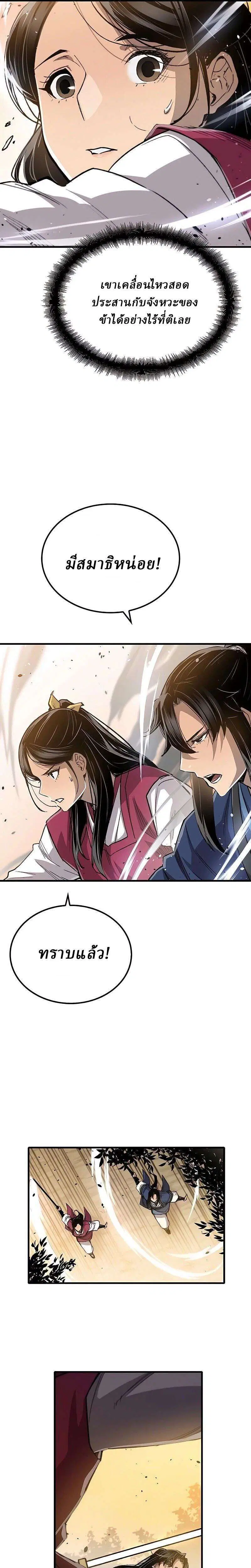 Reborn As The Heavenly Demon ตอนที่ 115 หน้า 13
