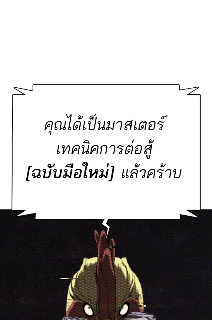 How to Fight ตอนที่ 37 หน้า 168