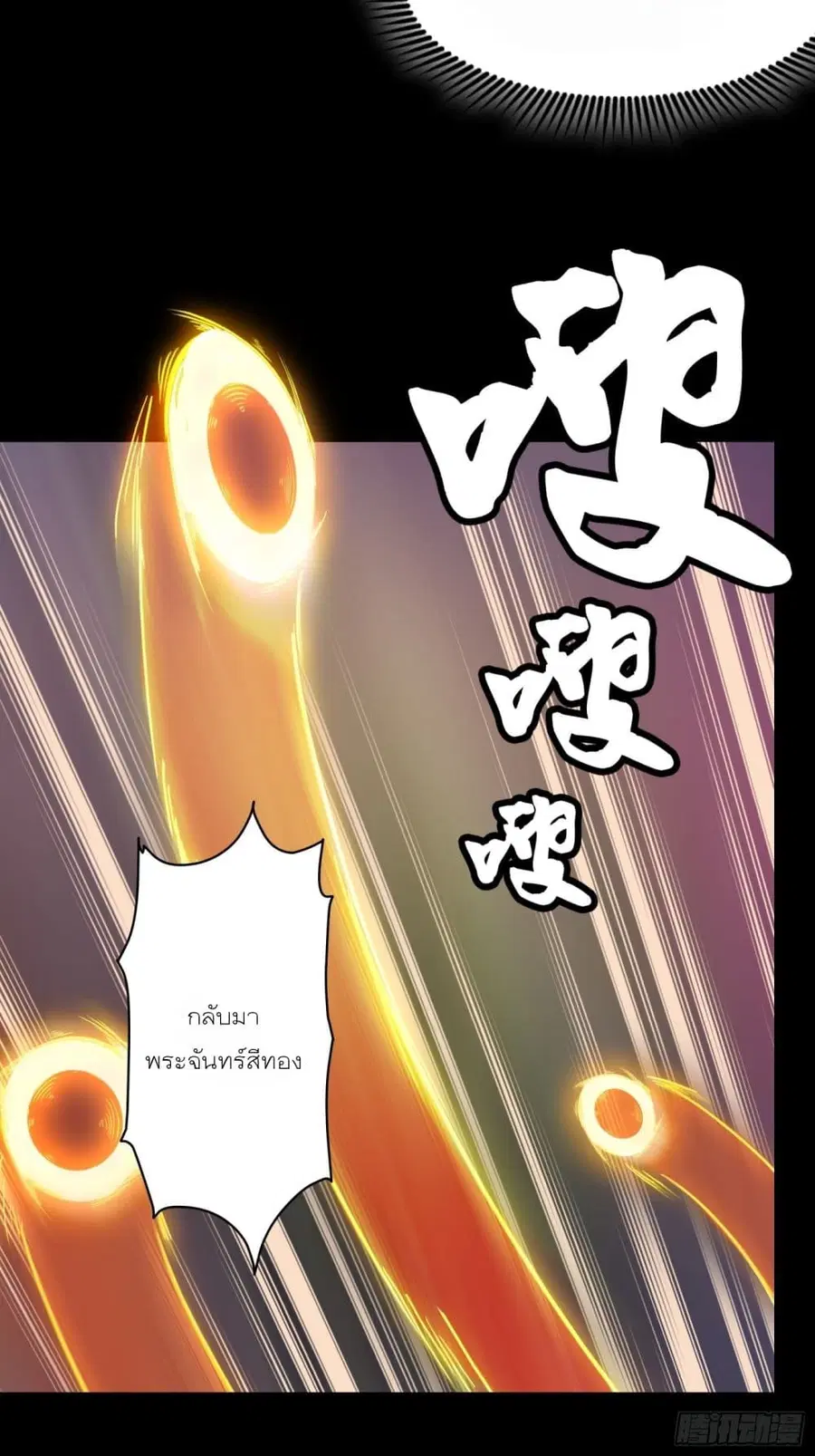 Legend of Star General ตอนที่ 75 หน้า 25