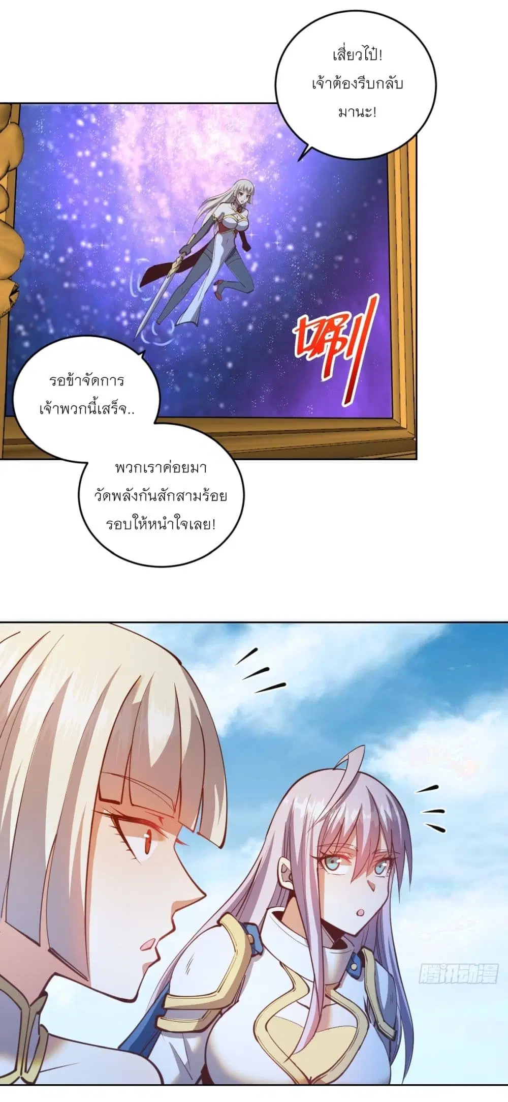 King Star Emperor ตอนที่ 253 หน้า 26